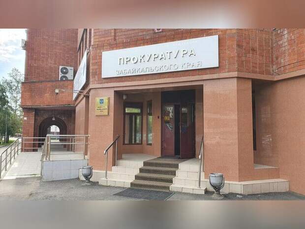 Почти 16 тысяч нарушений пресекли прокуроры в Забайкалье