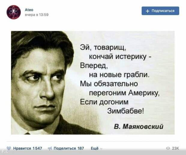Хороший призыв. Хороший поэт. Эффект заставил воспрять духом всех и все побежали перегонять Америку. Но... Хороший призыв. Хороший поэт. Эффект заставил воспрять духом всех и все побежали перегонять Америку. Но... вранье, ложь, новости. разоблачение, соцсети, фейк