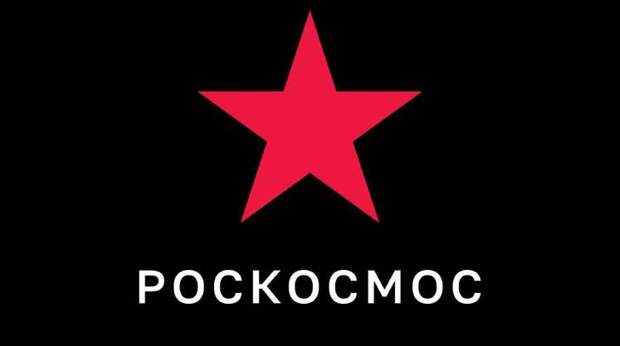 Беспилотникам вход воспрещён: «Роскосмос» усиливает защиту своих объектов