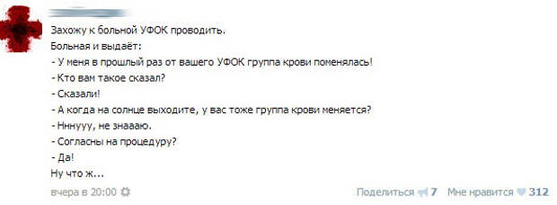 Курьезные случаи из врачебной практики. Часть 4 (30 скриншотов)