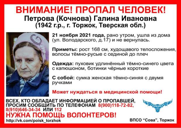 В Тверской области пропала пожилая женщина в синем пуховике