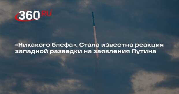 Шхагошев: слова Путина о новых ракетах взбудоражили западные военные разведки