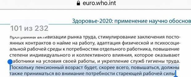 Страшные документы от ВОЗ, доказательства захвата власти над миром, на примере России