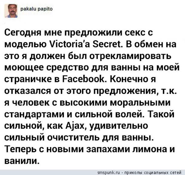 Мне предложили переспать с моделью 