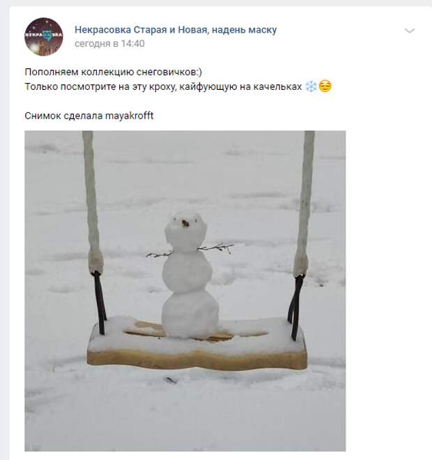 Фото дня: снежный человек на качелях в Некрасовке