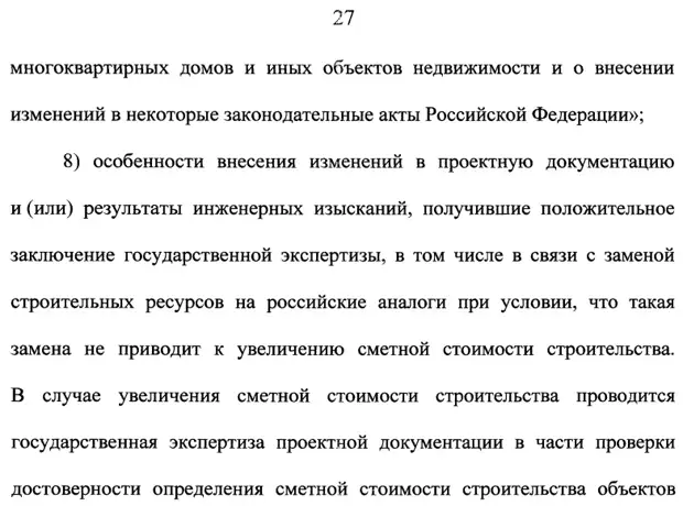 О внесении изменений в отдельные законодательные акты Российской Федерации