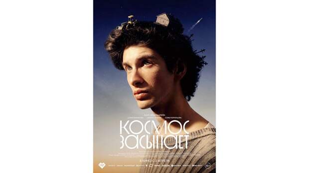 Про морошку понарошку: «Космос засыпает» Антона Мамыкина — еще одна поделка в стиле leviathan