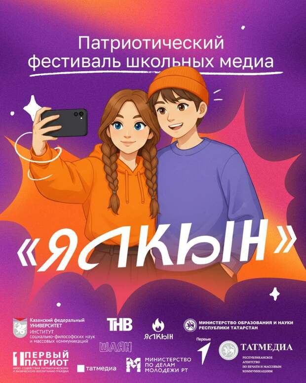 «Ялкын» журналы мәктәп медиасы патриотик фестиваленә гаризалар кабул итә башлады