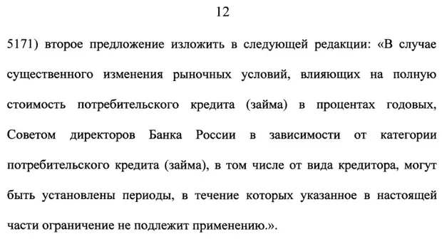 О внесении изменений в отдельные законодательные акты Российской Федерации