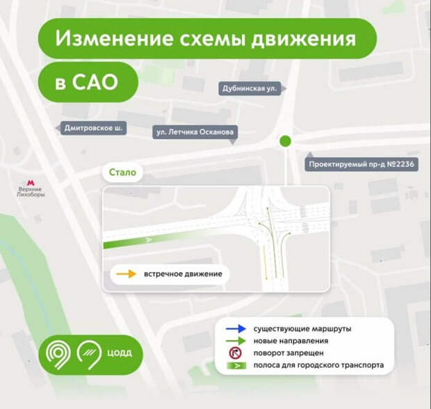 Схема ЦОДД: Стало