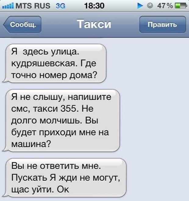 Весёлые СМС-переписки для хорошего настроения
