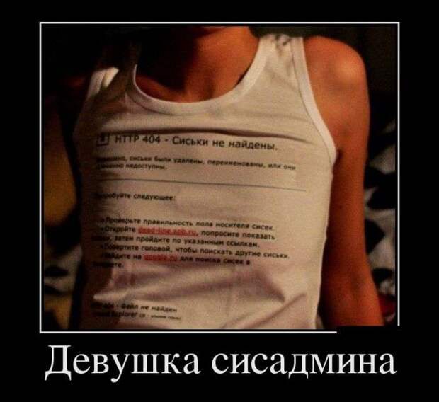 Демотивируемся! Демотивируемся!