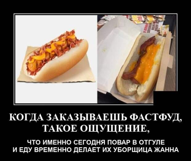 Демотиватор про еду на заказ