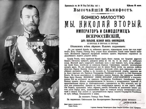 Вот откуда пошла Украина, с отречения Николая II от престола