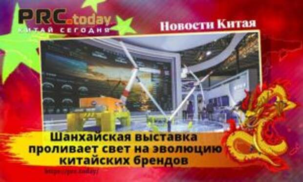 Шанхайская выставка
