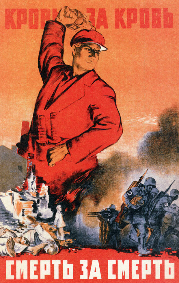 Кровь за кровь, смерть за смерть! Плакаты Великой Отечественной войны.