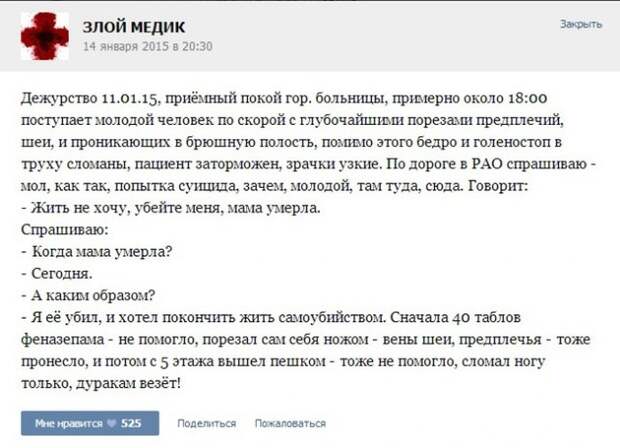 Курьезные случаи из врачебной практики. Часть 10 (34 скриншота)