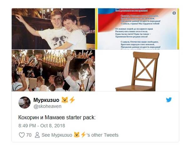 Кокорин и Мамаев - новые герои интернет-мемов
