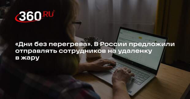 Депутат Антропенко призвал ввести для работников дни «без перегрева»