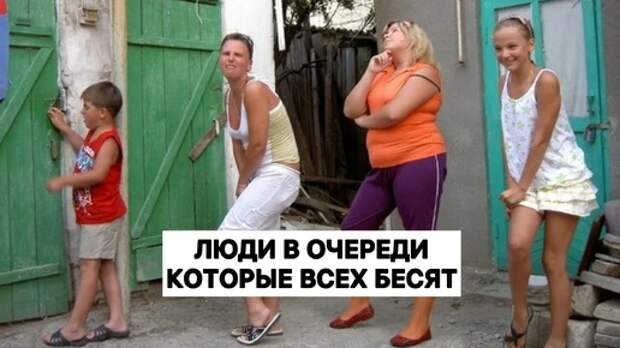 Типы людей в очереди, которые всех бесят, проверь, нет ли тебя в списке!?