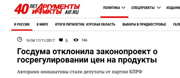 6. Так, были бы установлены предельные наценки на товары, но это нарушает договоренности в рамках ЕАЭС госдума, депутаты, законопроекты, интересно