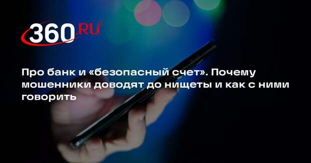 Правозащитница Дуб назвала телефонных мошенников самыми опасными среди аферистов