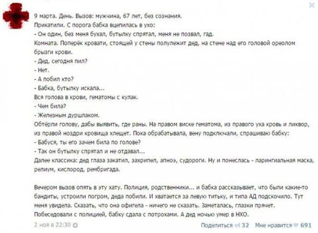 Курьезные случаи из врачебной практики. Часть 2 (35 скриншотов)