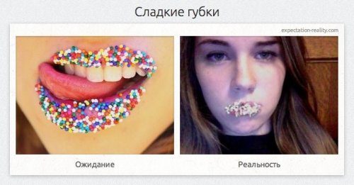 Ожидания и реальность