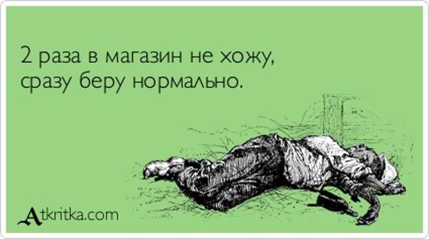 2 раза в магазин не хожу, сразу беру нормально.