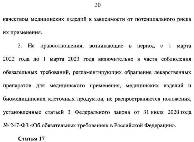О внесении изменений в отдельные законодательные акты Российской Федерации