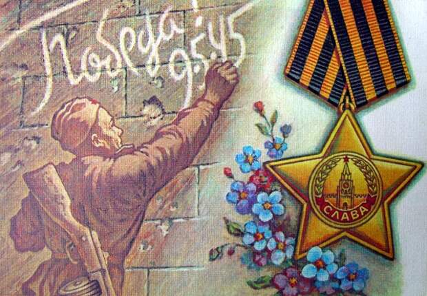 день победы