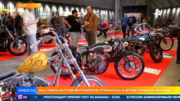 Выставка кастом-мотоциклов открылась в Москве