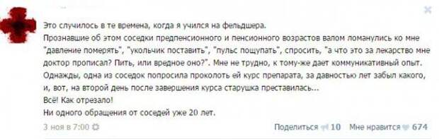 Курьезные случаи из врачебной практики. Часть 2 (35 скриншотов)