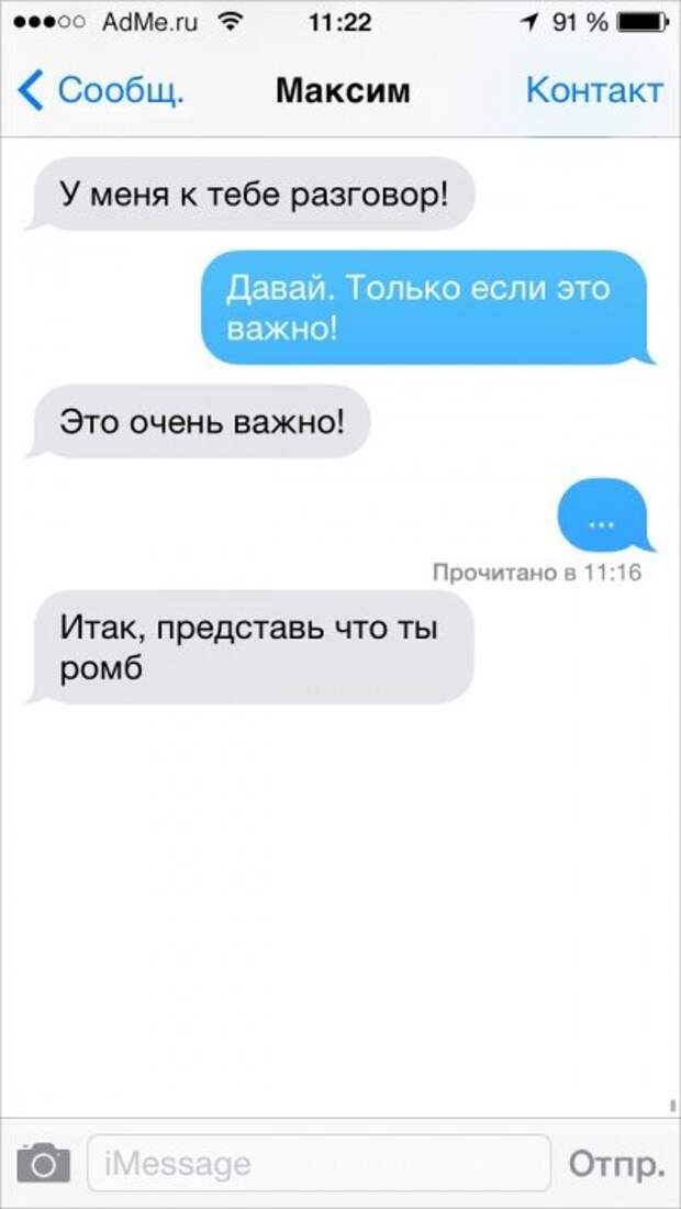 СМС, которые могли отправить только друзья СМС, которые могли отправить только друзья