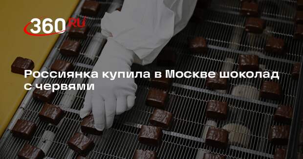 Жительница Краснодара показала на видео купленный в Москве шоколад с червями