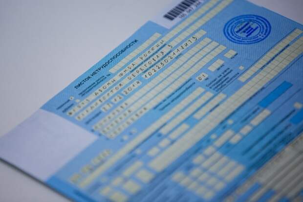 Для всех, кто сейчас уходит на больничный, введены новые правила