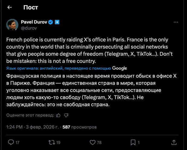 Не заблуждайтесь, Франция не свободная страна