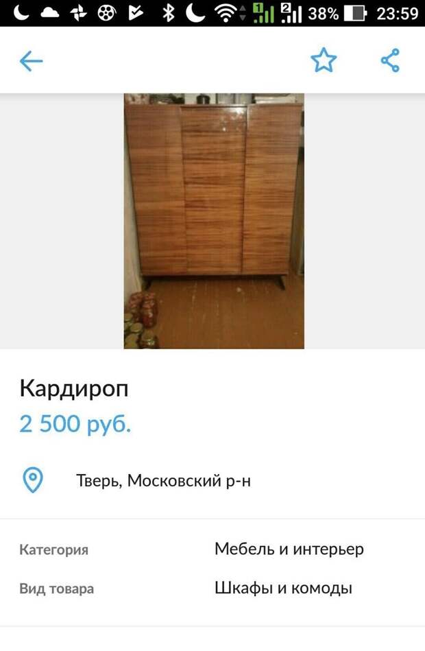 Единственный в своем роде кардироп Единственный в своем роде кардироп авито, креатив, куплю, объявления, прикол, продам, товары, юмор