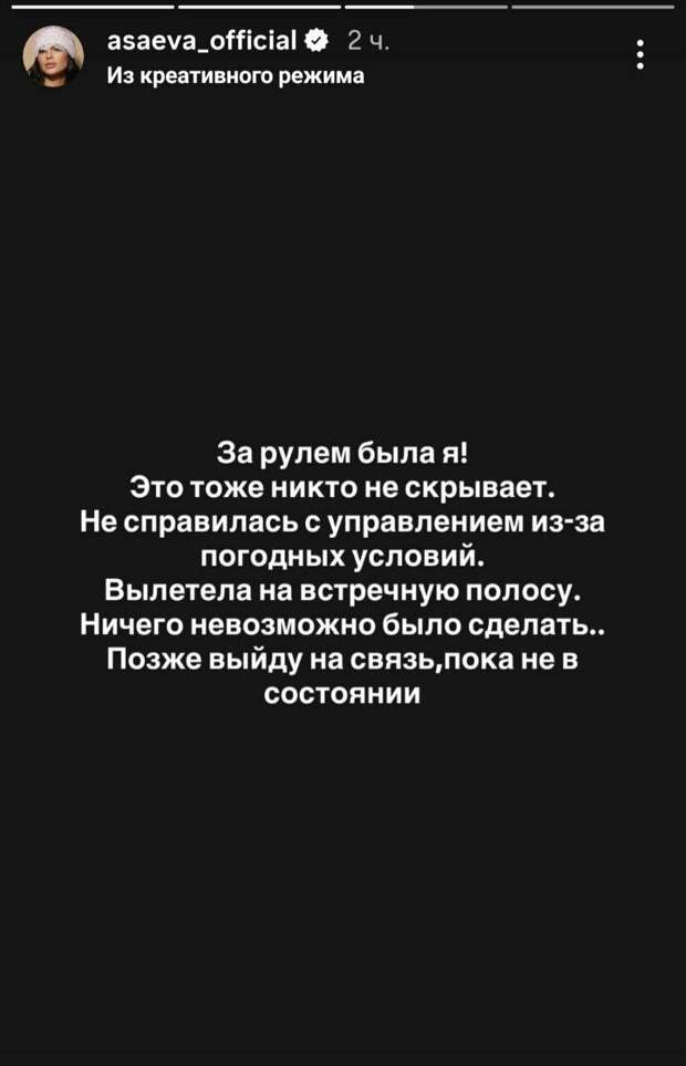 Гөлназ Асаева авариядән соң элемтәгә чыкты: «Руль артында мин идем...»