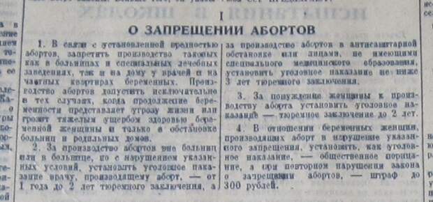 О запрещении абортов в СССР, 1936 год. О запрещении абортов в СССР, 1936 год.