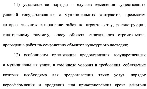 О внесении изменений в отдельные законодательные акты Российской Федерации
