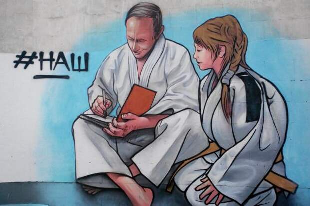 Путин и спортсменка - граффити в Ялте
