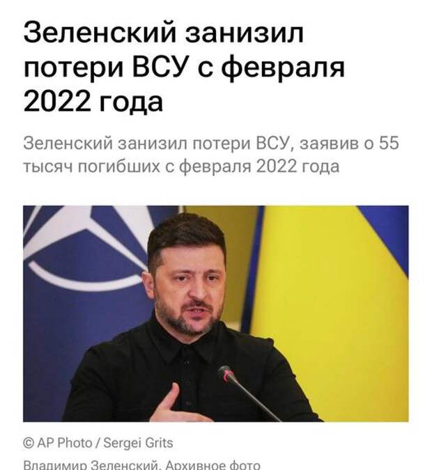 «55 тысяч против миллиона»: Зеленский назвал потери ВСУ, опровергая оценки РФ о сотнях тысяч