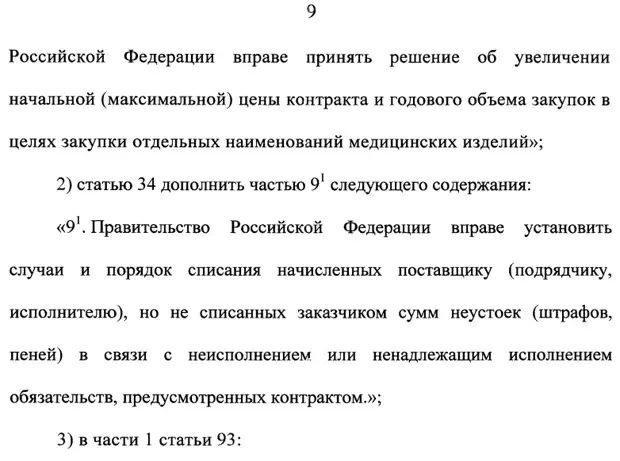 О внесении изменений в отдельные законодательные акты Российской Федерации