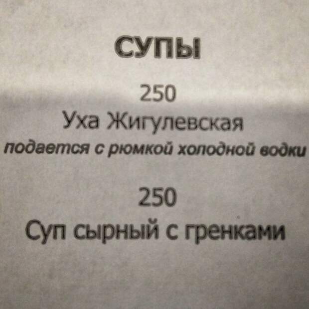 Почему не с бокалом Жигулевского? кафе, необычное меню, ресторан, смешно, странные блюда, фото