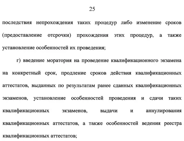 О внесении изменений в отдельные законодательные акты Российской Федерации
