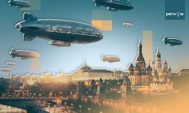 Возвращение гигантов: к 2035 году в Россию вернутся дирижабли