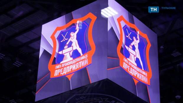 В Туле завершился сезон чемпионата Лиги производственных предприятий