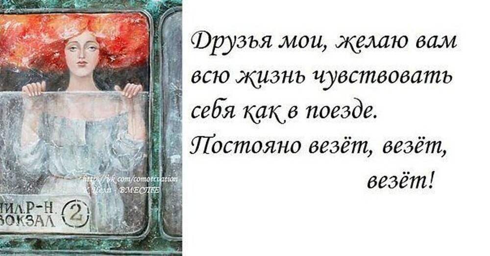 Повезет в другом. Повезло цитаты. Не всегда везло. Мне везет на хороших людей цитаты. Хорошим людям всегда везет.