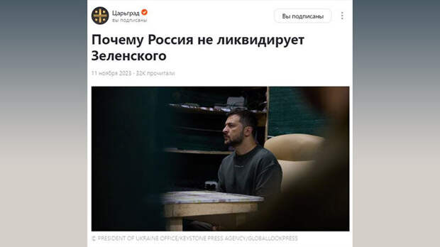 ЗЕЛЕНСКИЙ ЖДЁТ СВОЕГО ЧАСА. СКРИНШОТ С ДЗЕН-КАНАЛА ЦАРЬГРАД